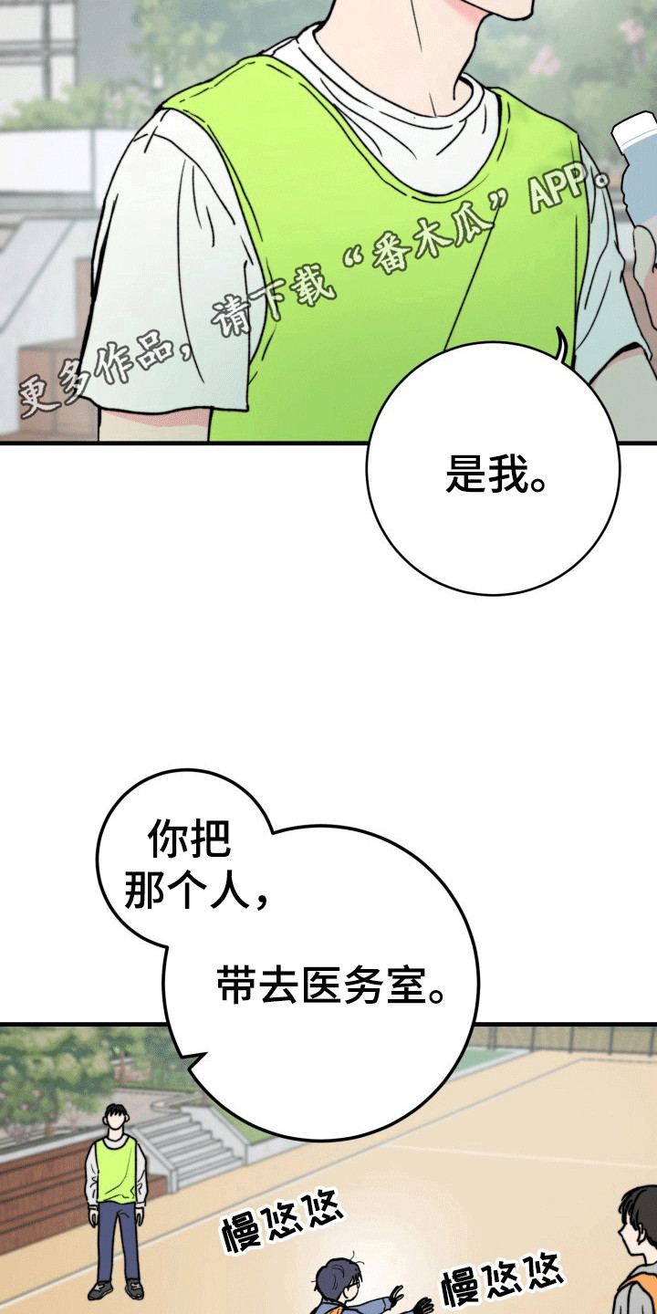 书呆子的双重人格漫画,第8话3图