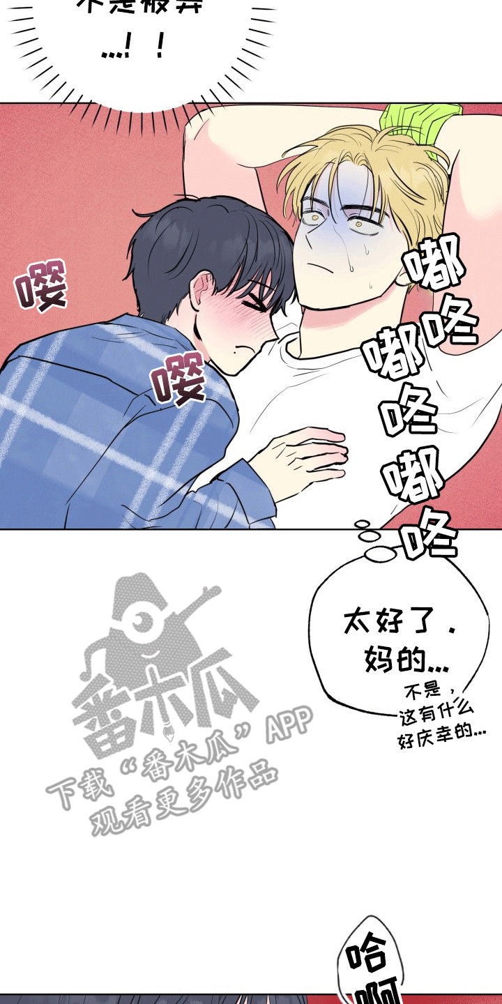 书呆子的双重生活漫画,第10话2图