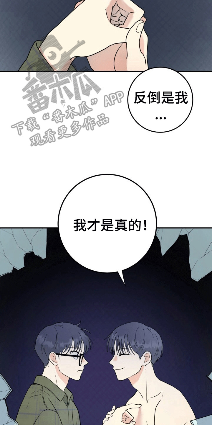 书呆子的双重生活漫画,第4话2图