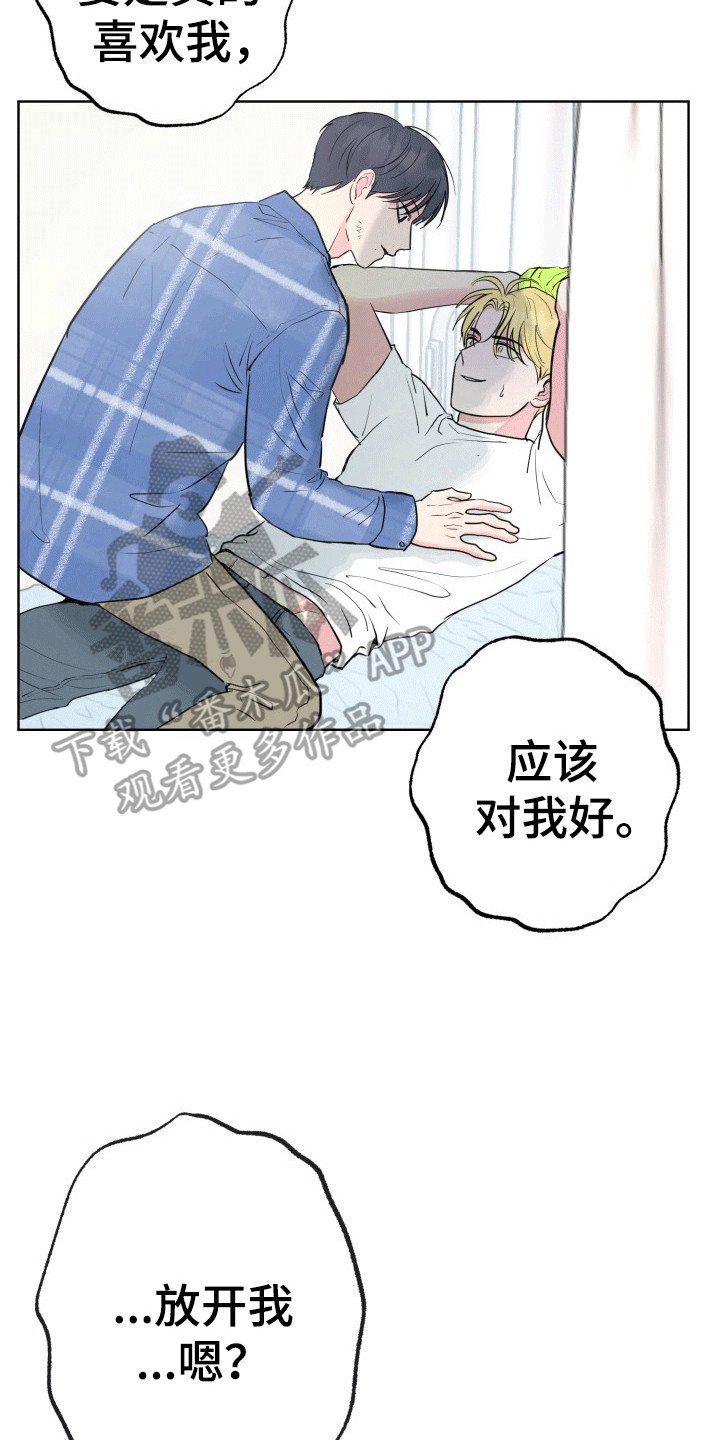 书呆子的双重生活漫画,第10话1图