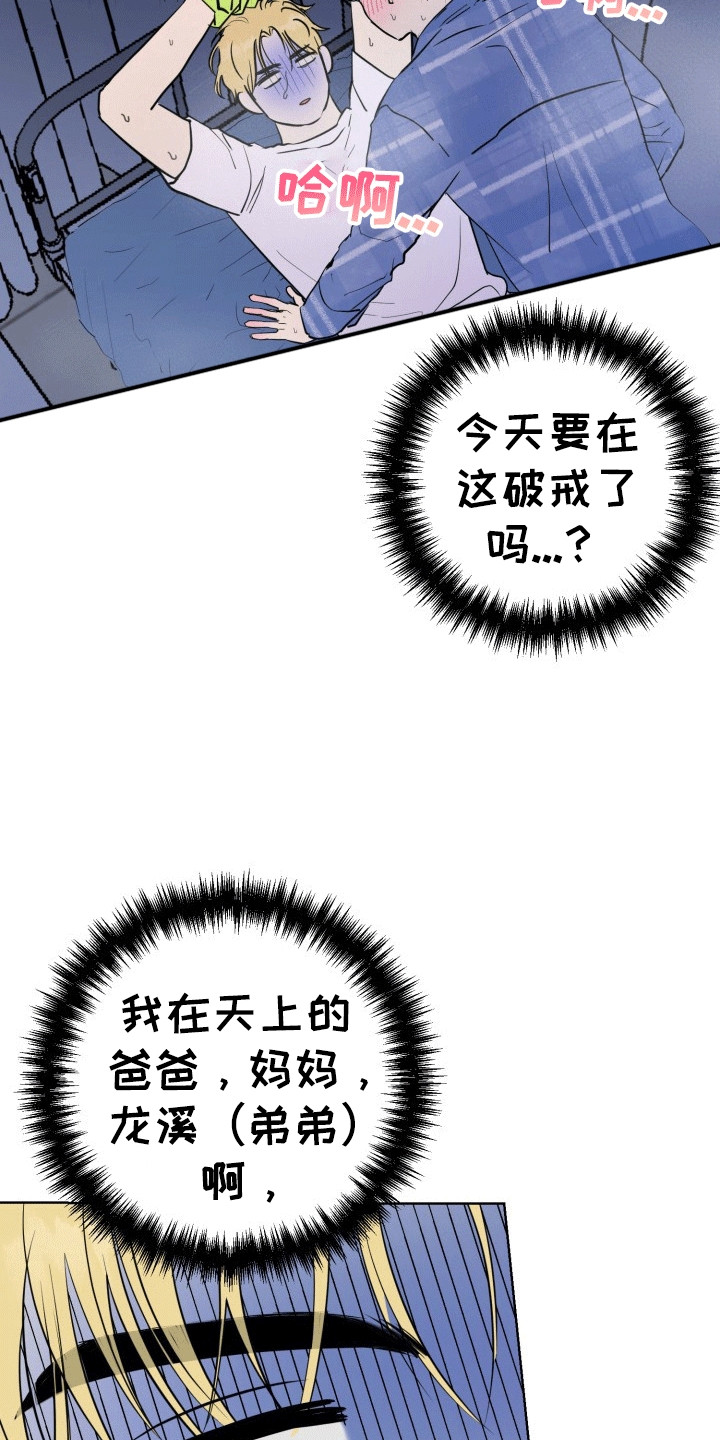 书呆子的双重生活漫画,第10话2图