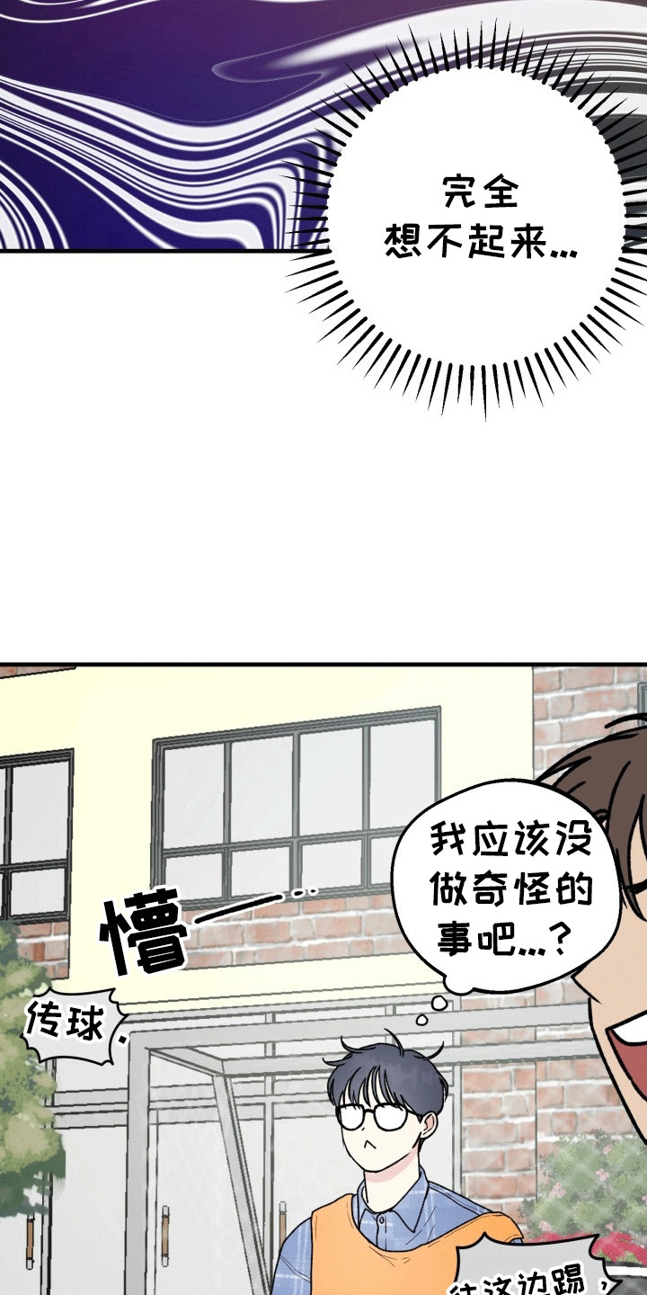 书呆子的双重人格漫画,第8话3图