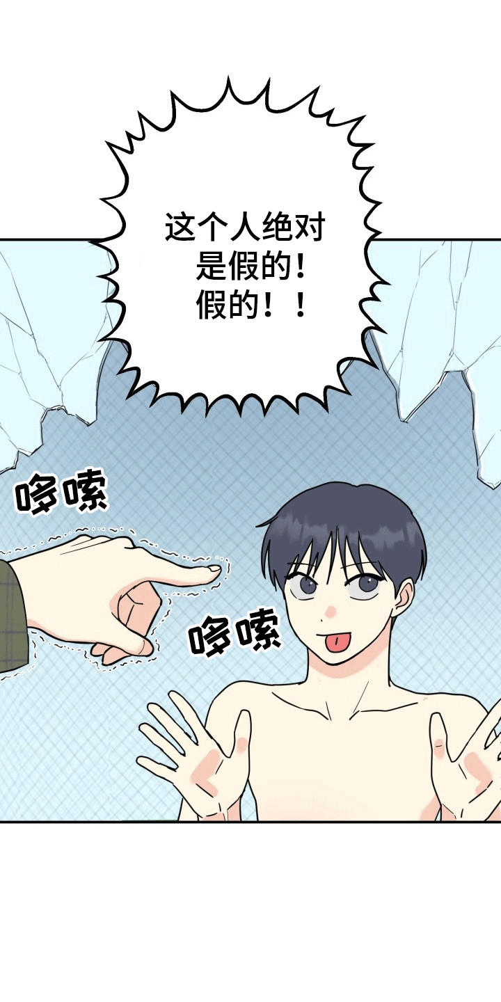 书呆子的双重生活漫画,第4话5图