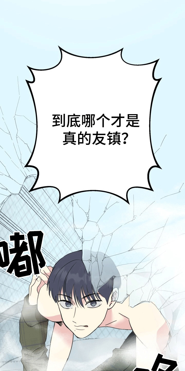 书呆子的双重生活漫画,第4话5图