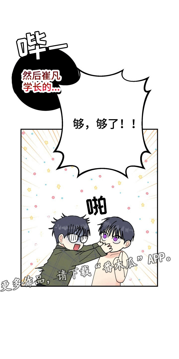 书呆子的双重生活漫画,第4话4图