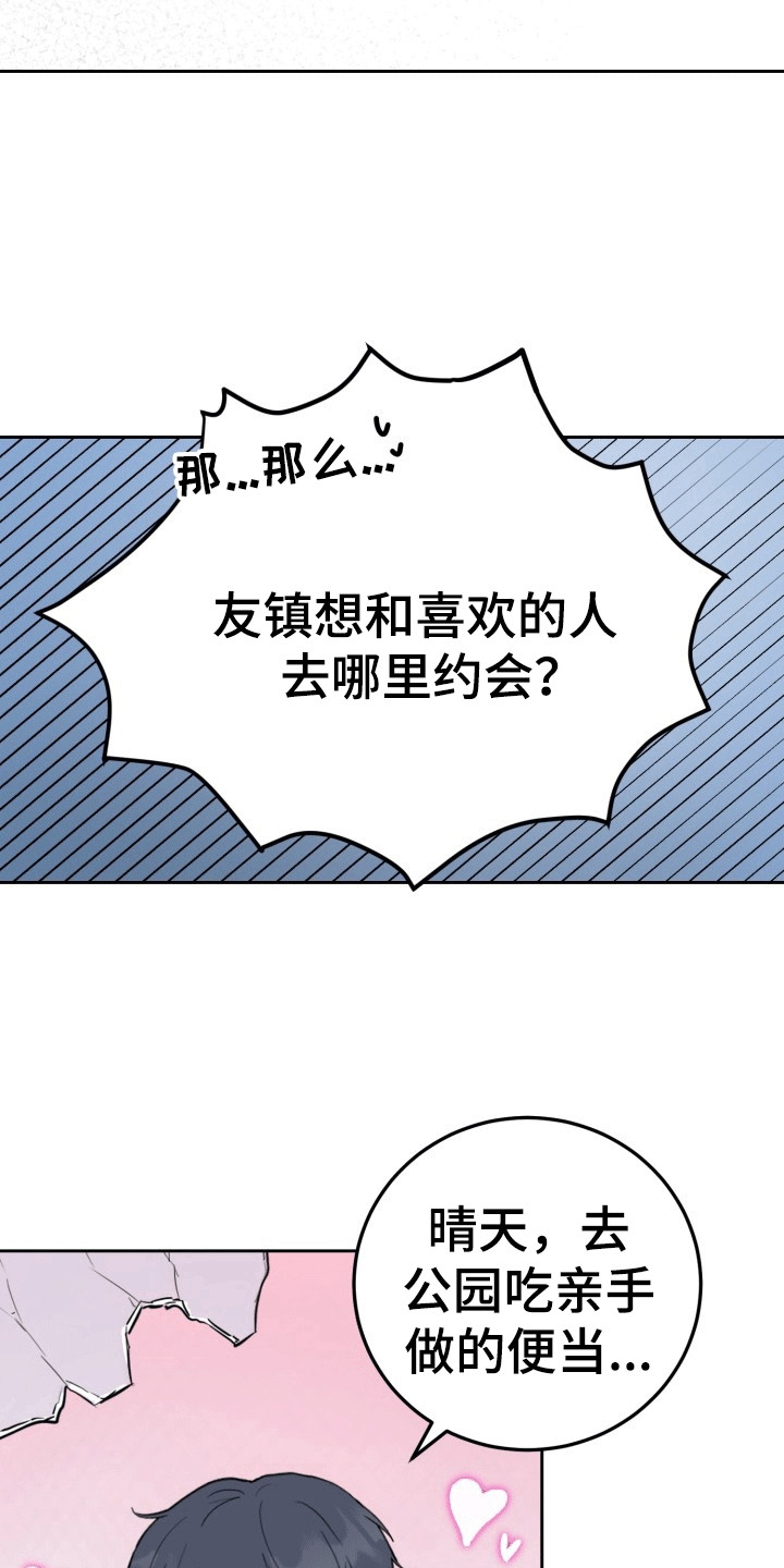 书呆子的双重生活漫画,第4话5图