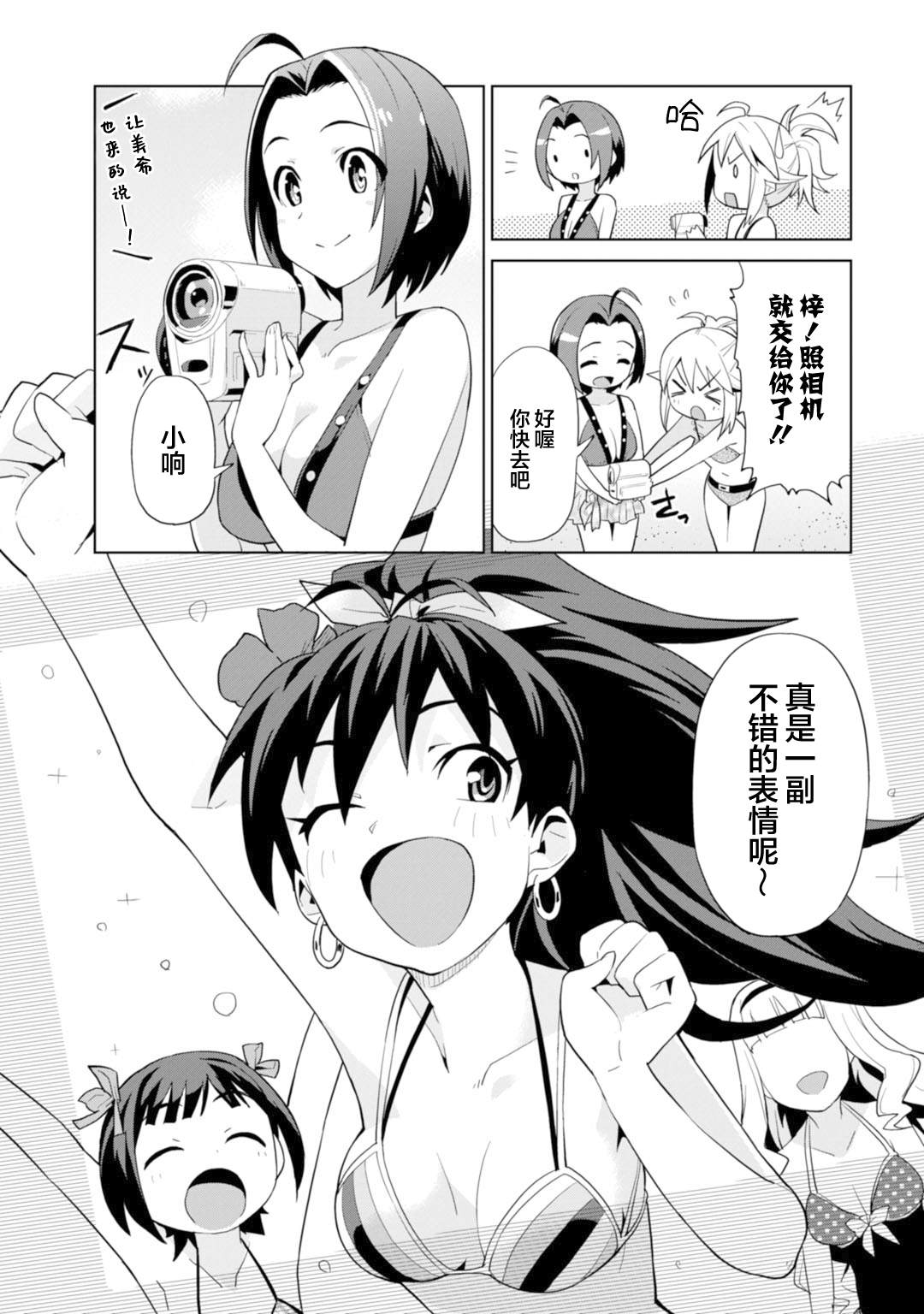 Colorful Days漫画,第6话Summer[email protected][email protected]！2图