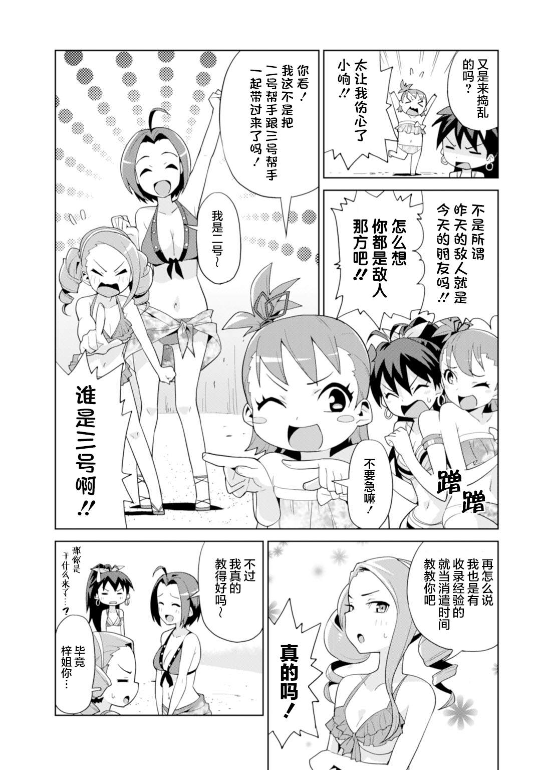 Colorful Days漫画,第6话Summer[email protected][email protected]！1图