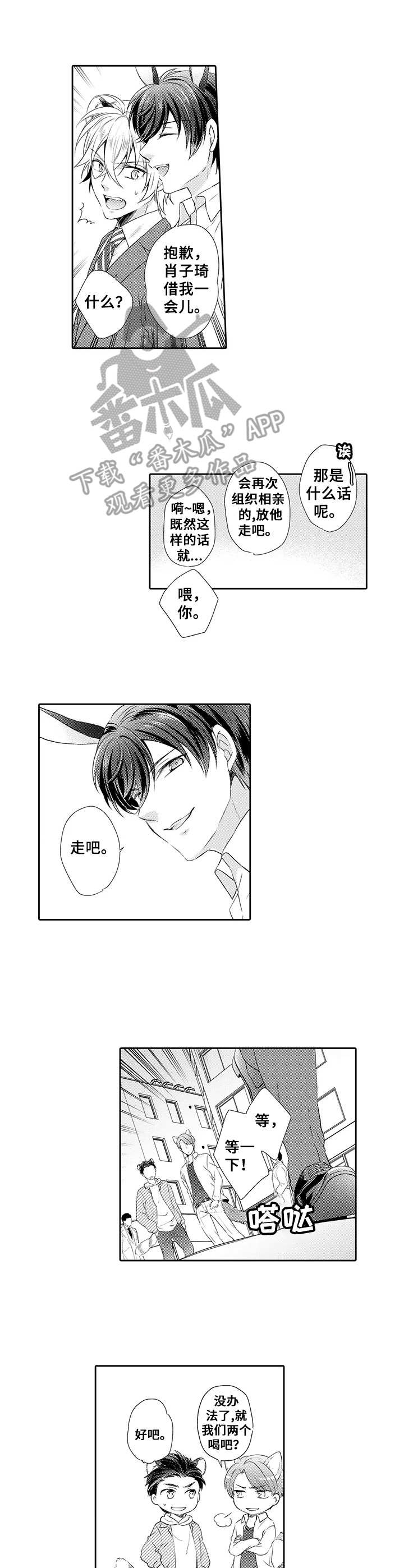 肉食品常识漫画,第7章：跟着走3图