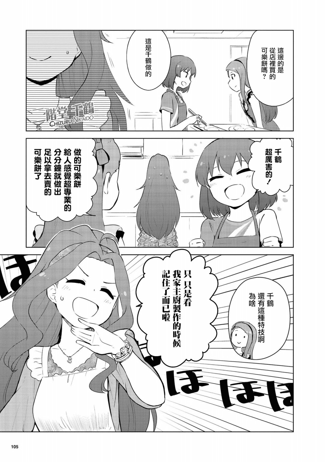 偶像大师 lively flowers漫画,第6话3图