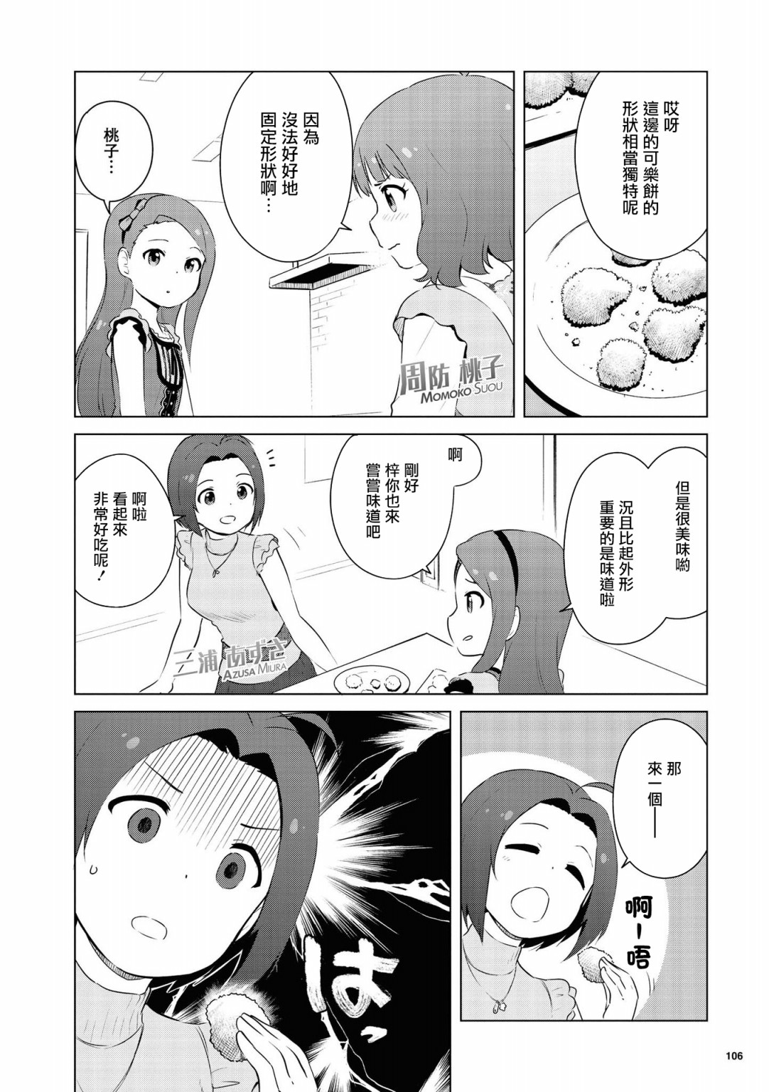 偶像大师 lively flowers漫画,第6话4图