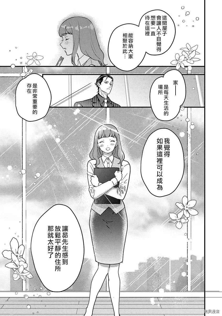 转生之后我被魔王溺爱了漫画,第5话2图