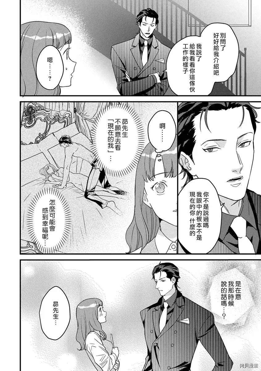 转生之后我被魔王溺爱了漫画,第5话4图