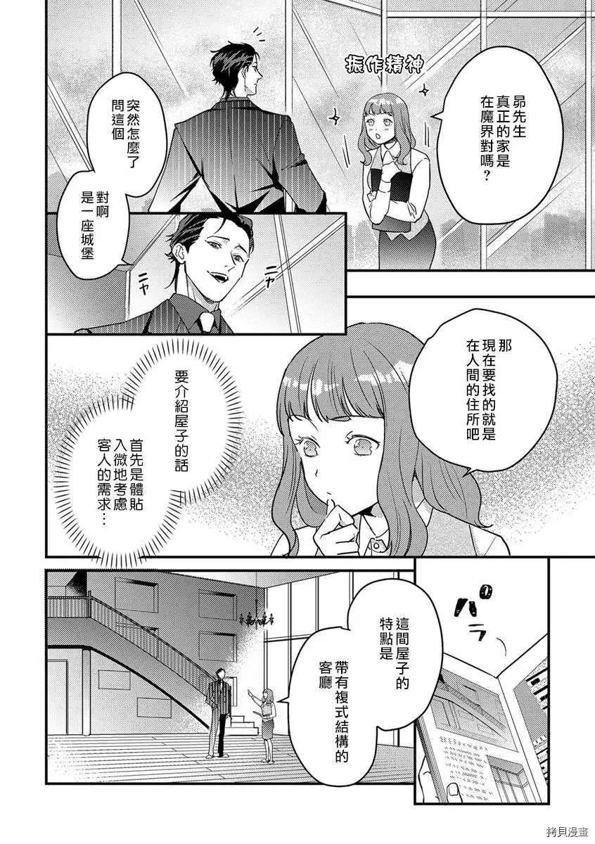 转生之后我被魔王溺爱了漫画,第5话1图