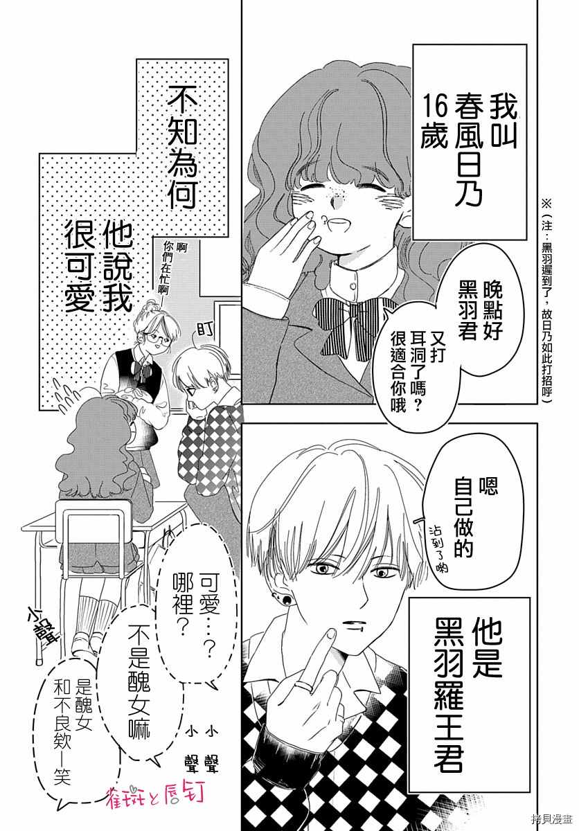 罗王君罩著我漫画,第1话不良男生与恋爱的开始5图