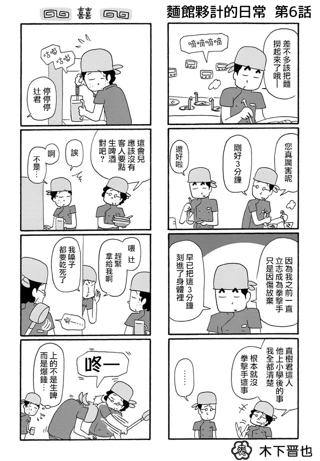 面馆伙计的日常漫画,第6话1图