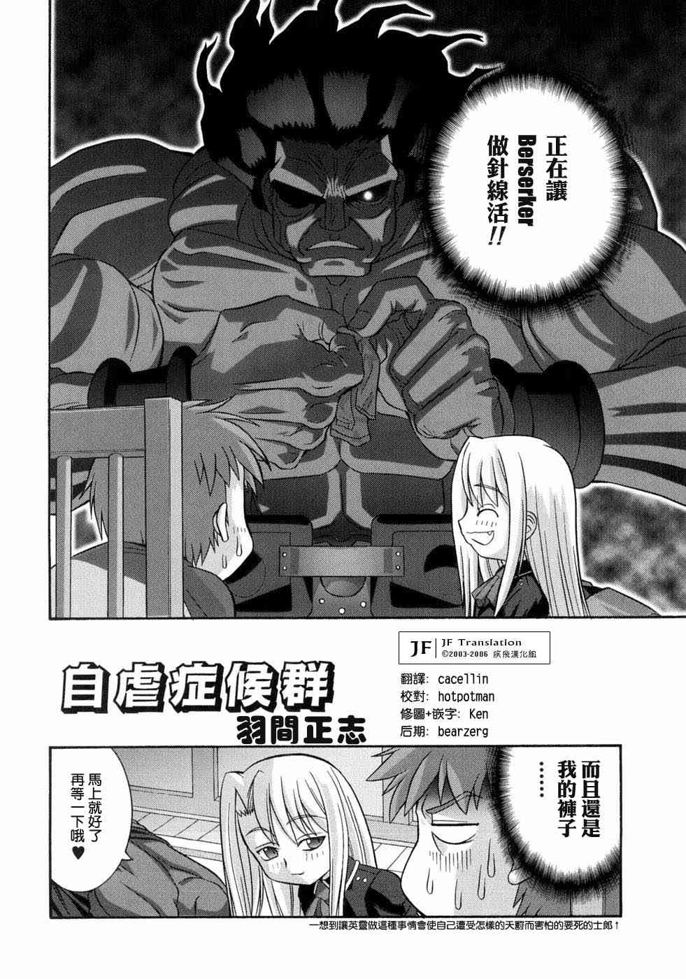 Fate/stay night漫画选集漫画,第3卷2图