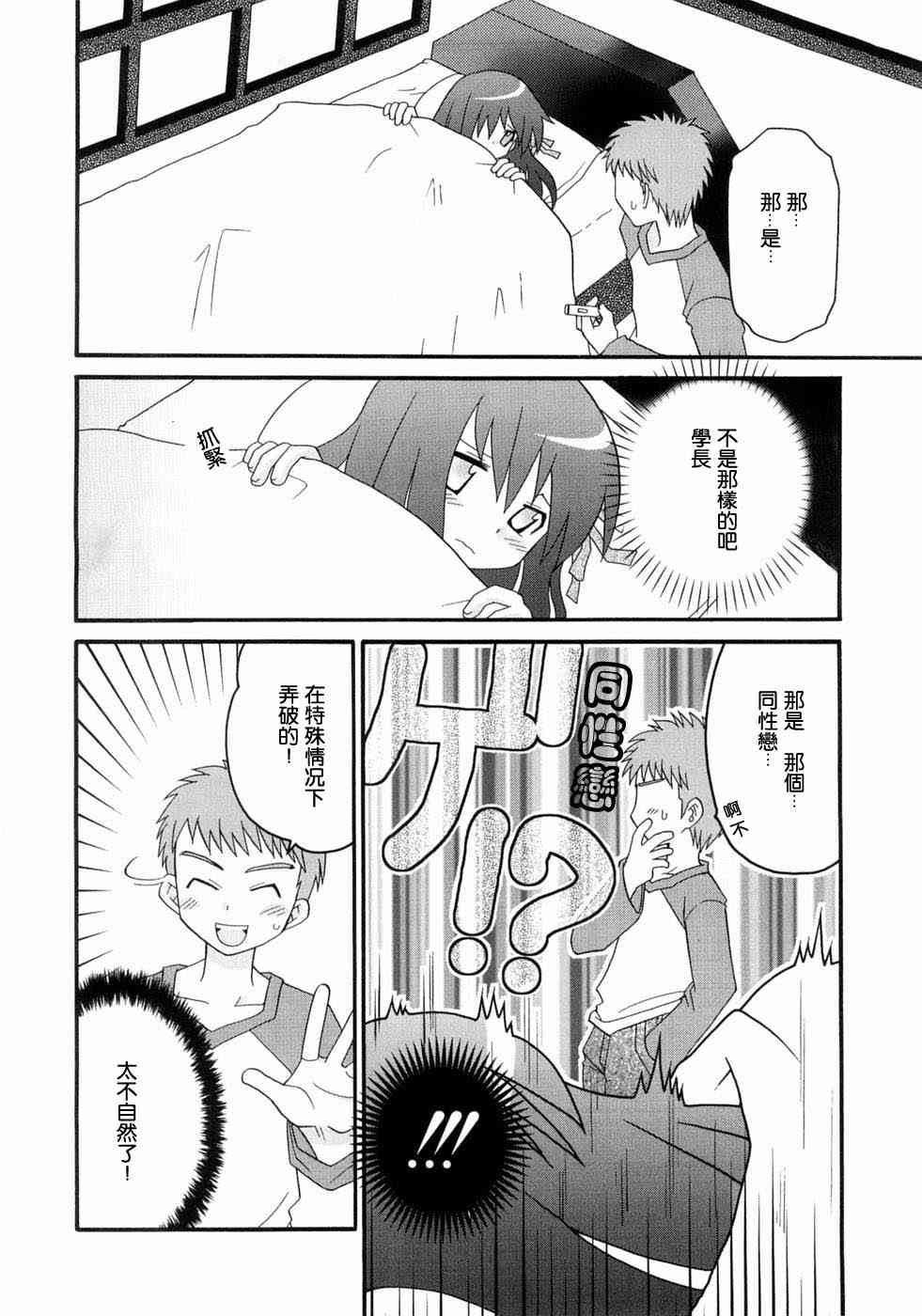 Fate/stay night漫画选集漫画,第3卷3图