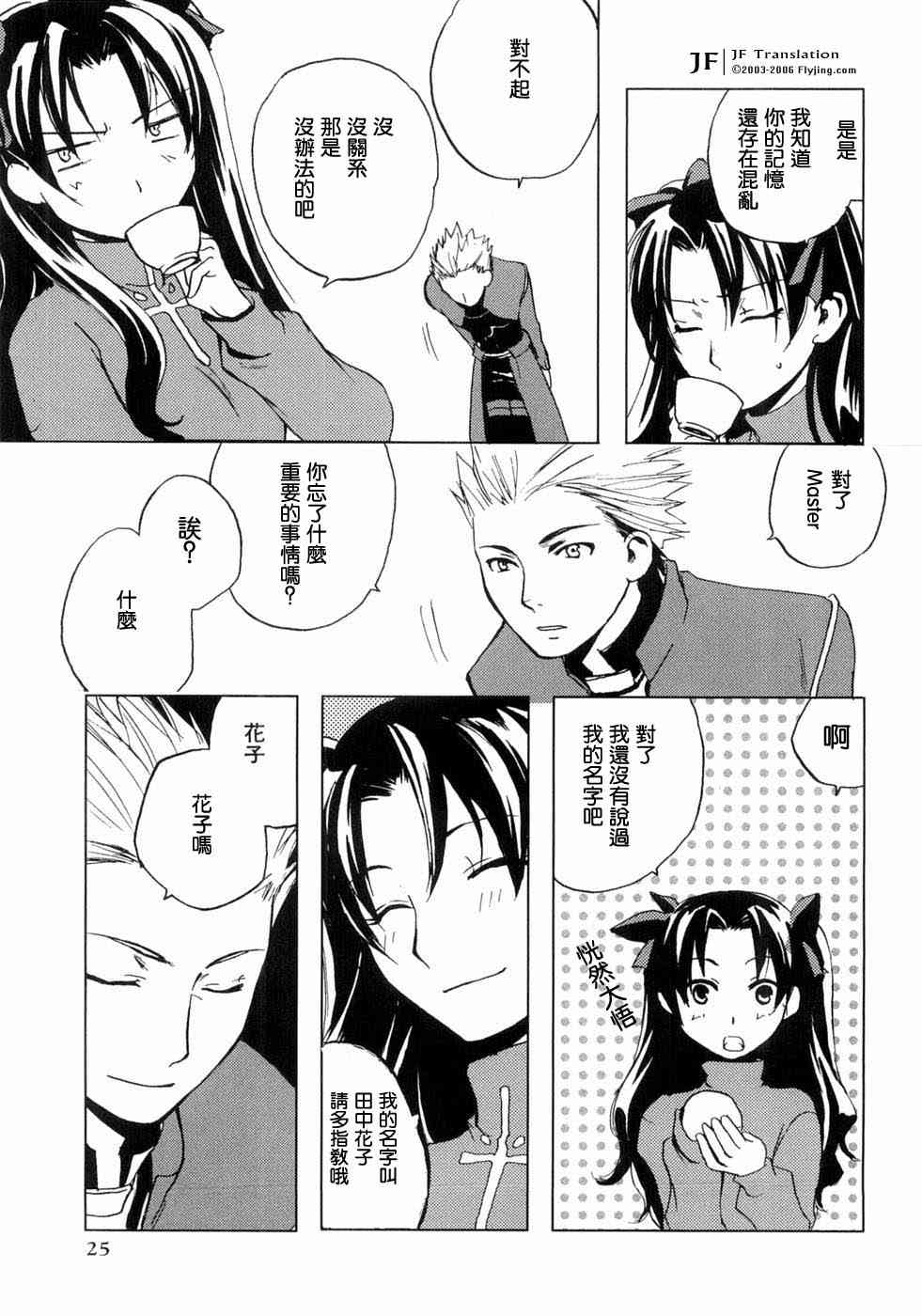 Fate/stay night漫画选集漫画,第3卷2图