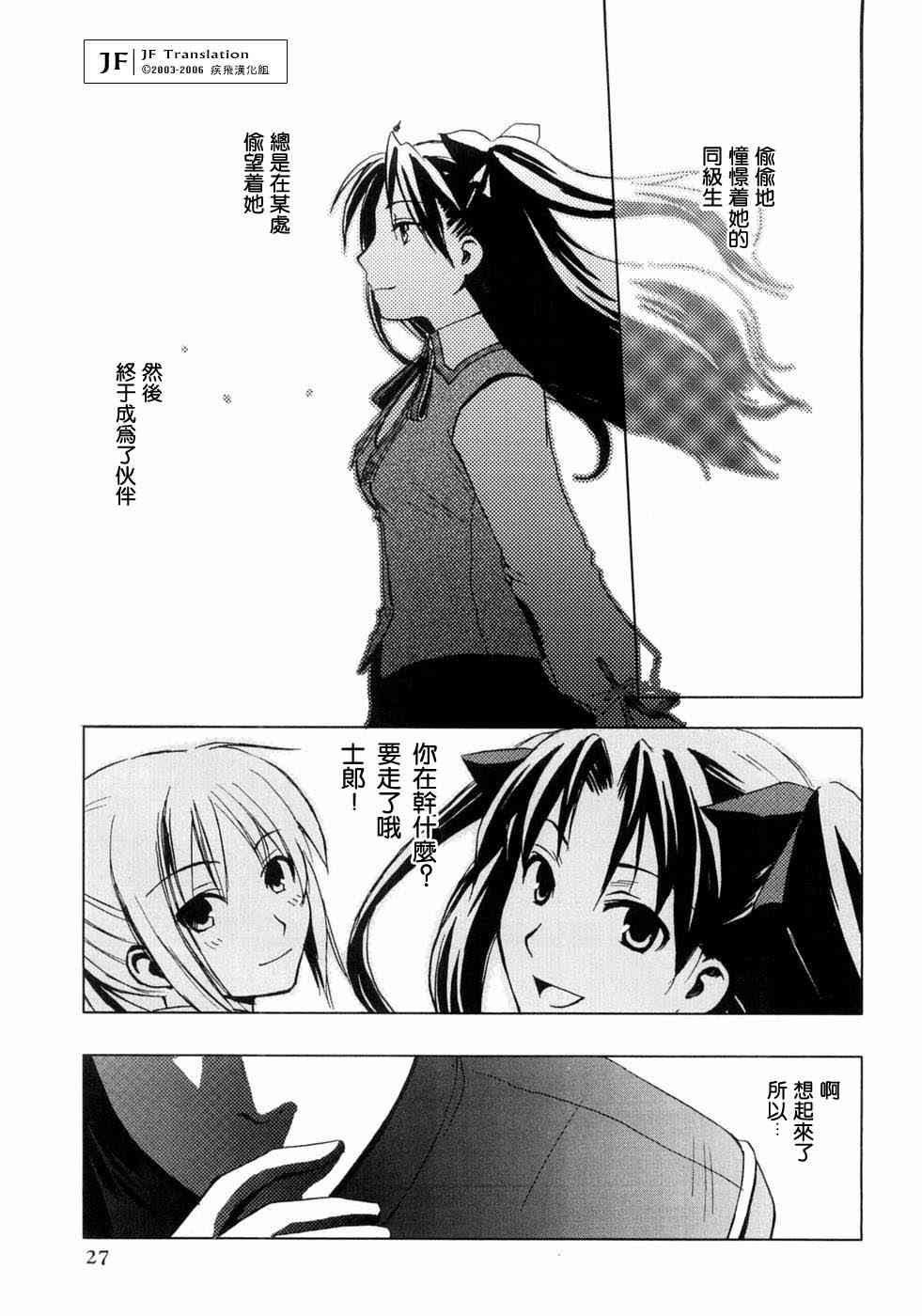 Fate/stay night漫画选集漫画,第3卷4图