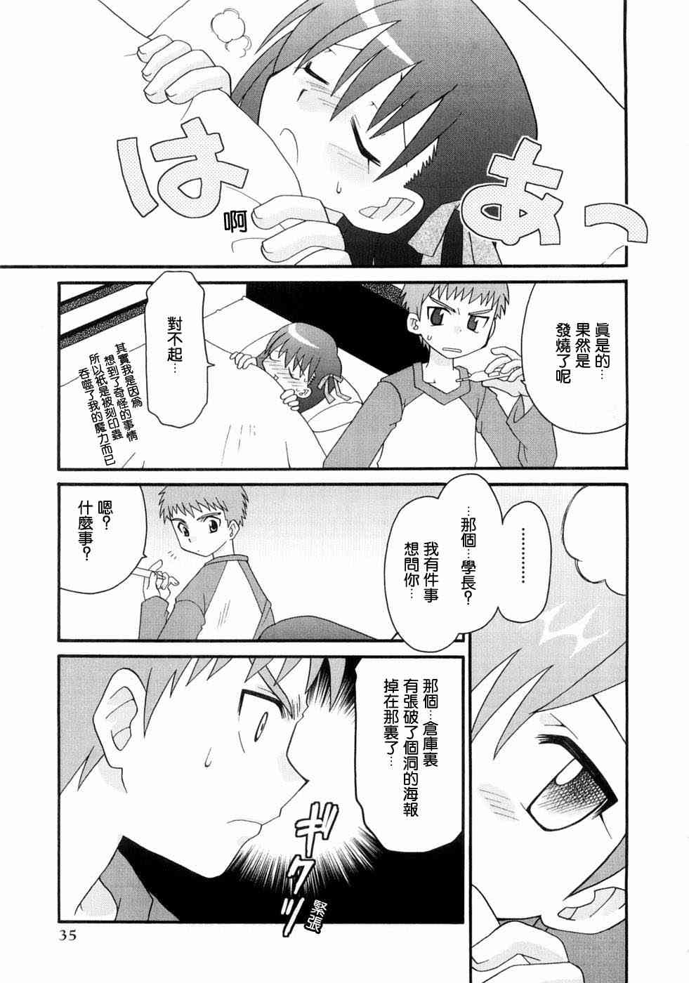 Fate/stay night漫画选集漫画,第3卷2图