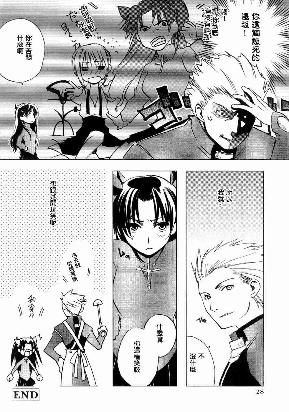 Fate/stay night漫画选集漫画,第3卷5图