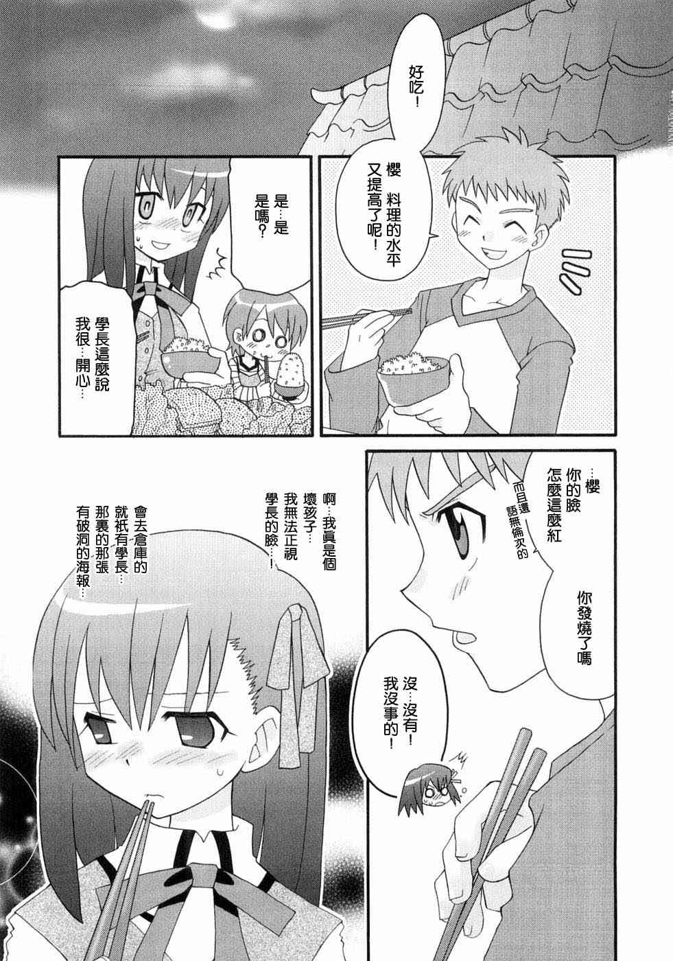 Fate/stay night漫画选集漫画,第3卷5图