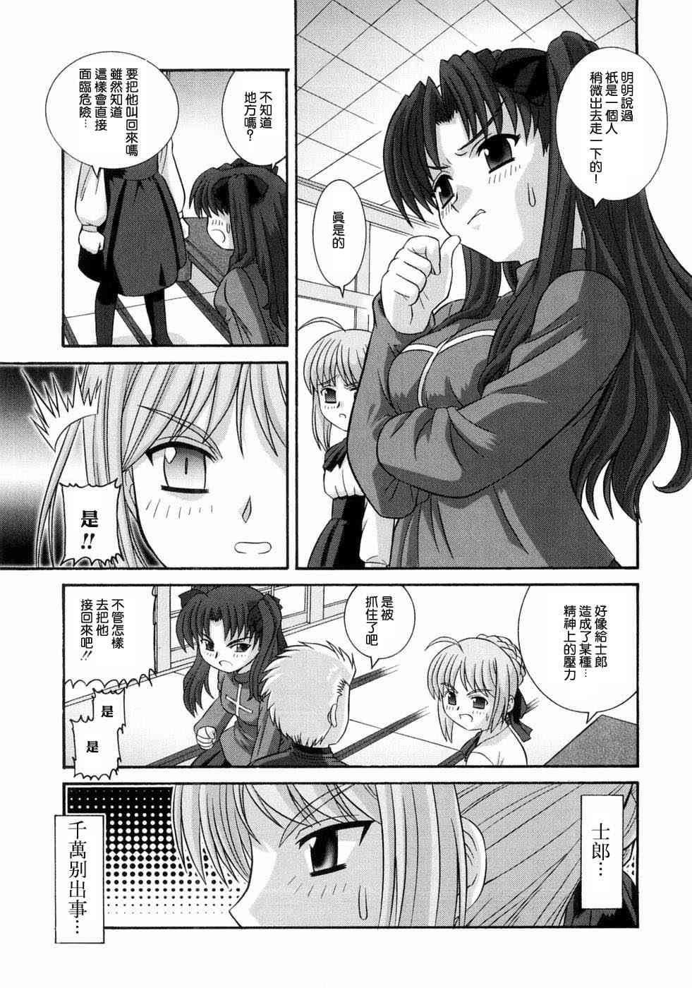 Fate/stay night漫画选集漫画,第3卷5图