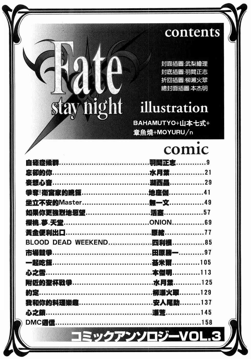 Fate/stay night漫画选集漫画,第3卷5图