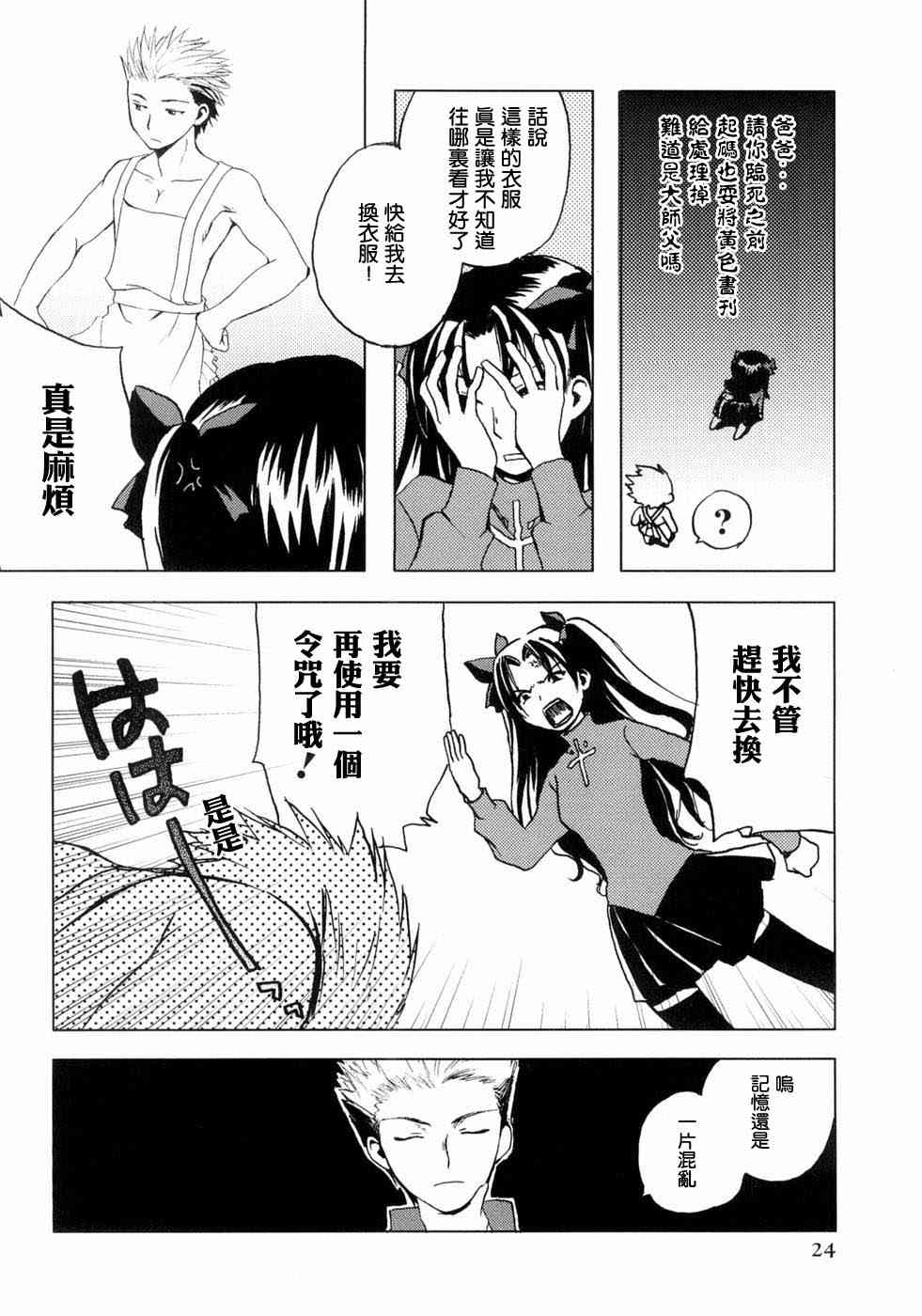 Fate/stay night漫画选集漫画,第3卷1图