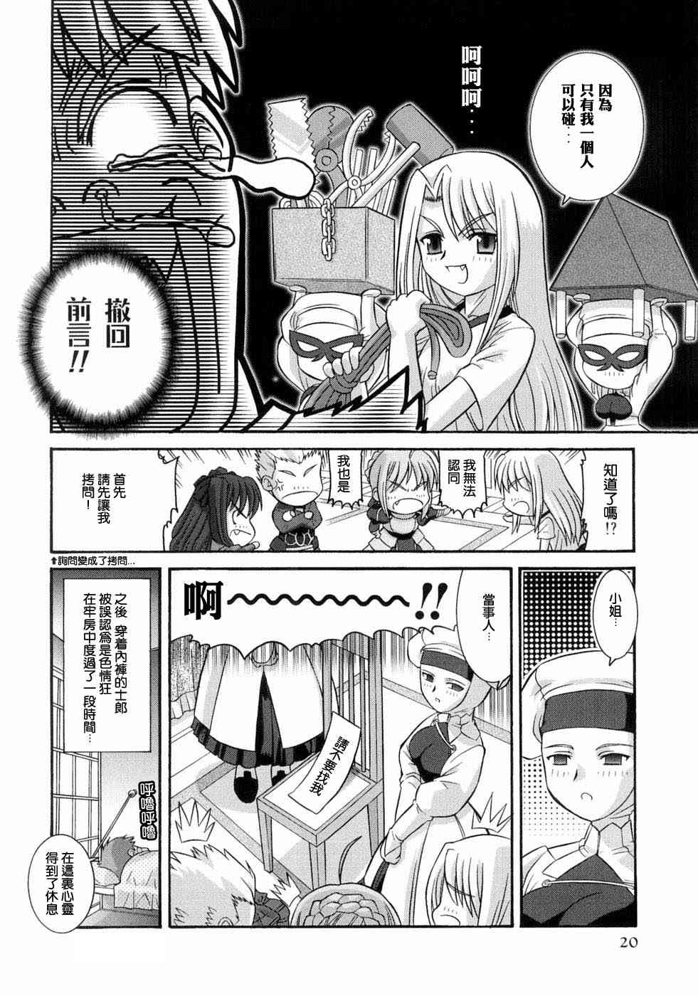 Fate/stay night漫画选集漫画,第3卷2图