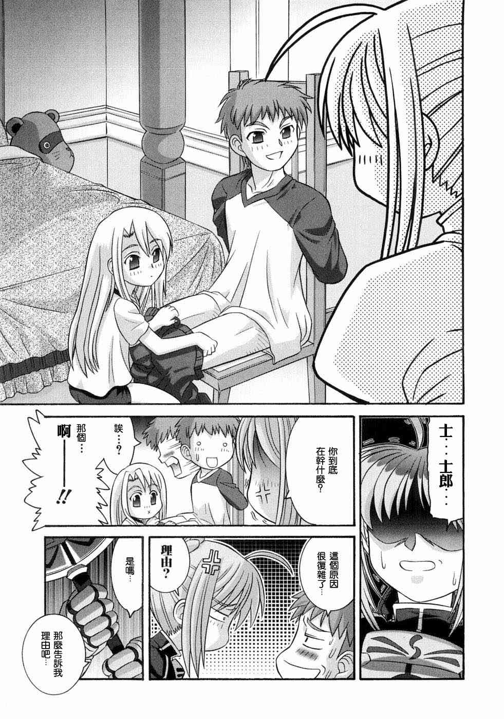 Fate/stay night漫画选集漫画,第3卷4图