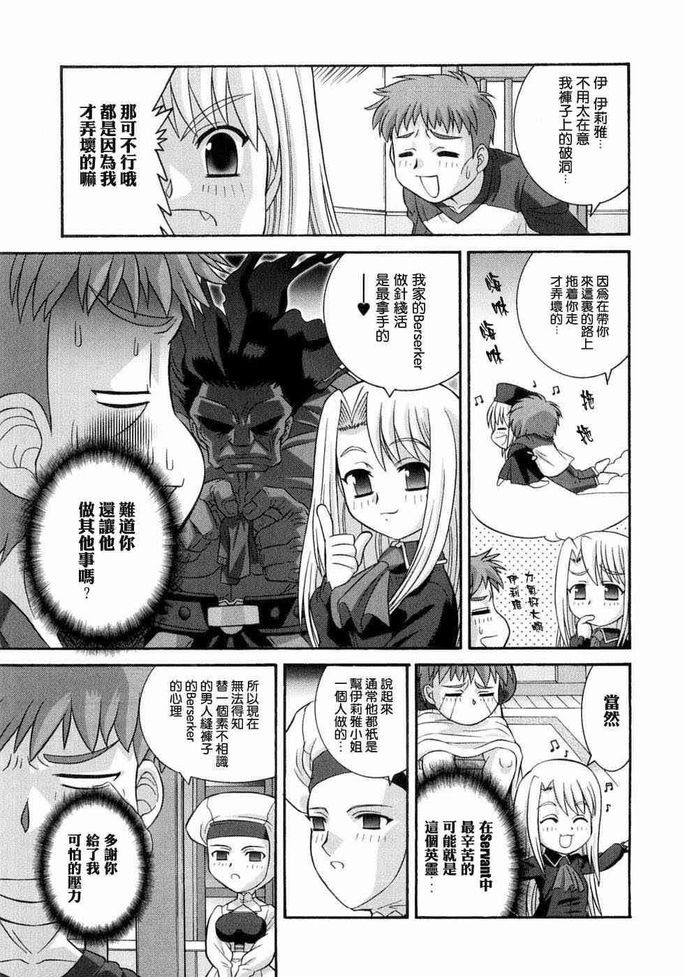 Fate/stay night漫画选集漫画,第3卷3图