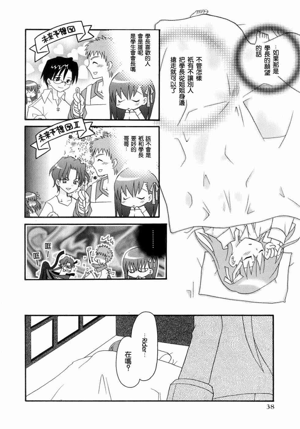 Fate/stay night漫画选集漫画,第3卷5图