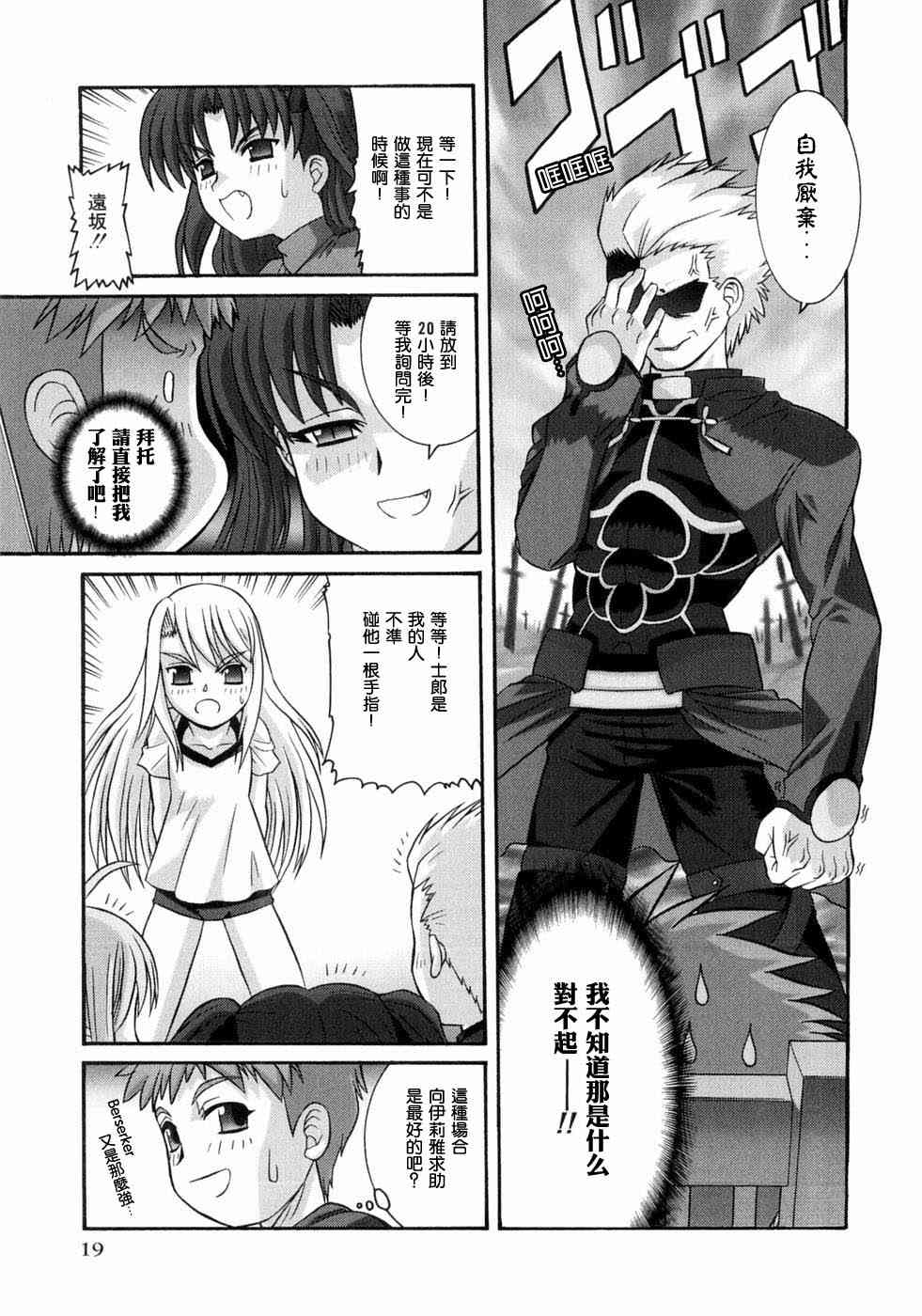 Fate/stay night漫画选集漫画,第3卷1图