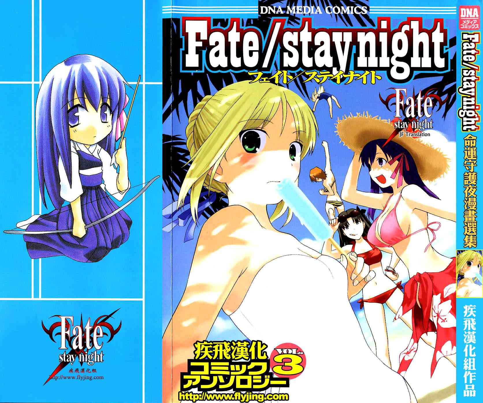 Fate/stay night漫画选集漫画,第3卷2图