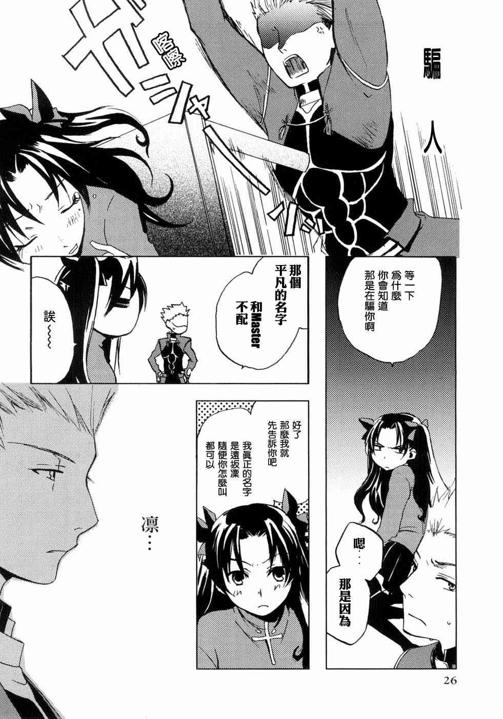 Fate/stay night漫画选集漫画,第3卷3图