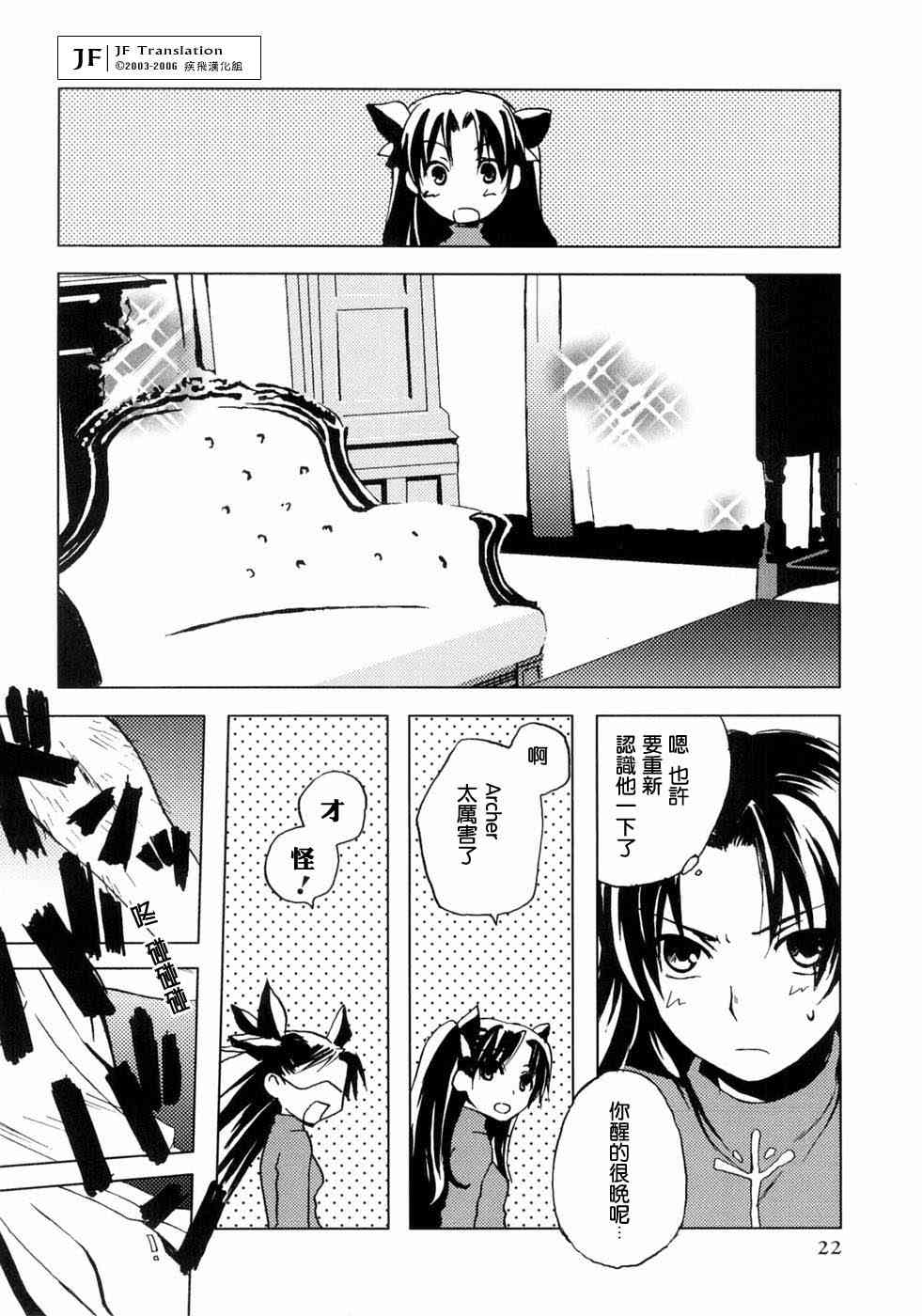 Fate/stay night漫画选集漫画,第3卷4图