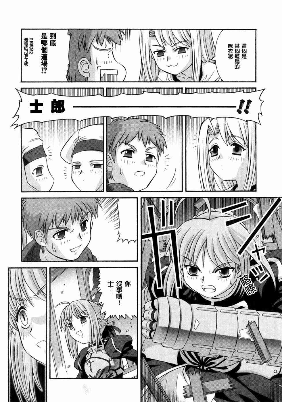 Fate/stay night漫画选集漫画,第3卷3图