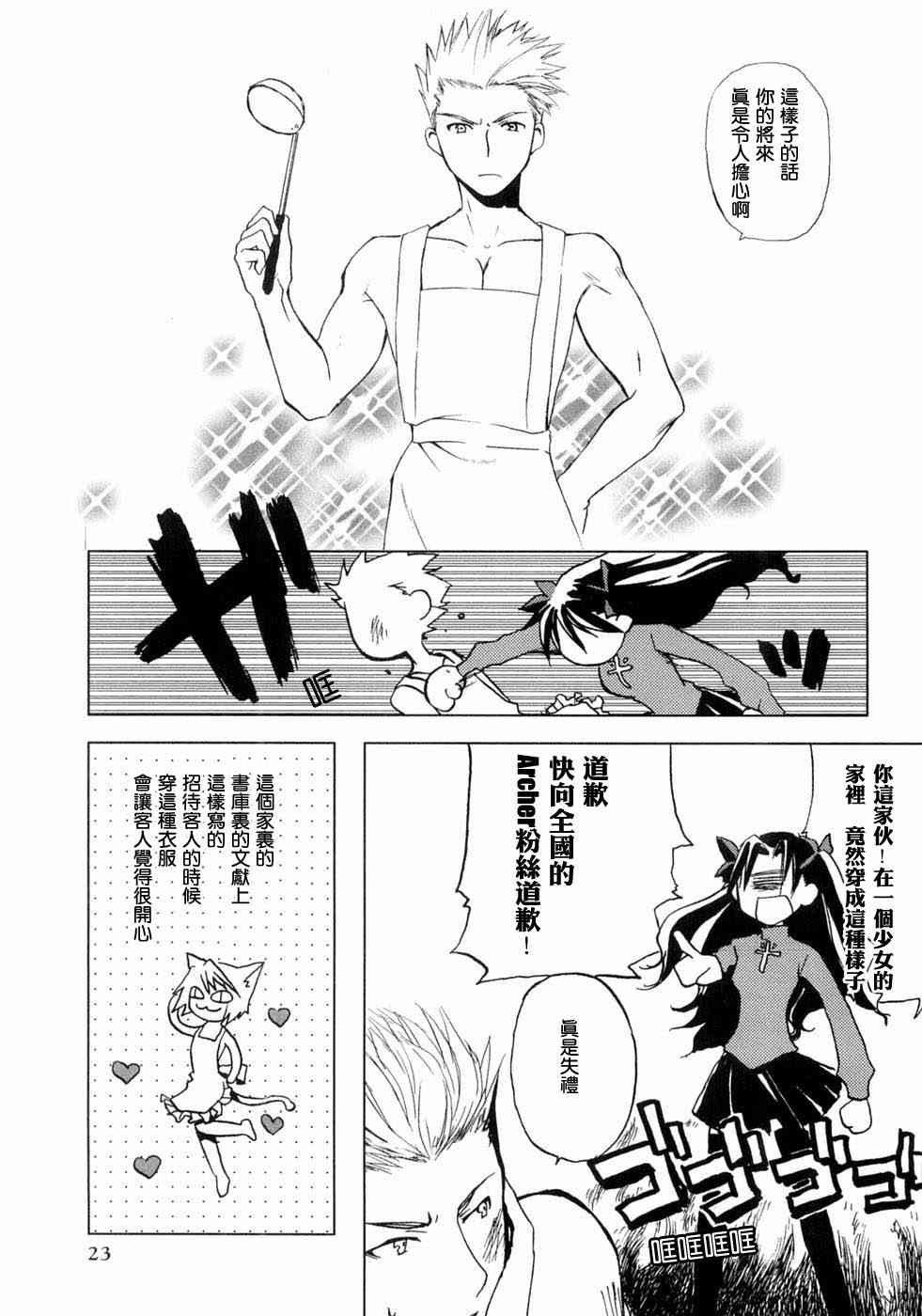 Fate/stay night漫画选集漫画,第3卷5图