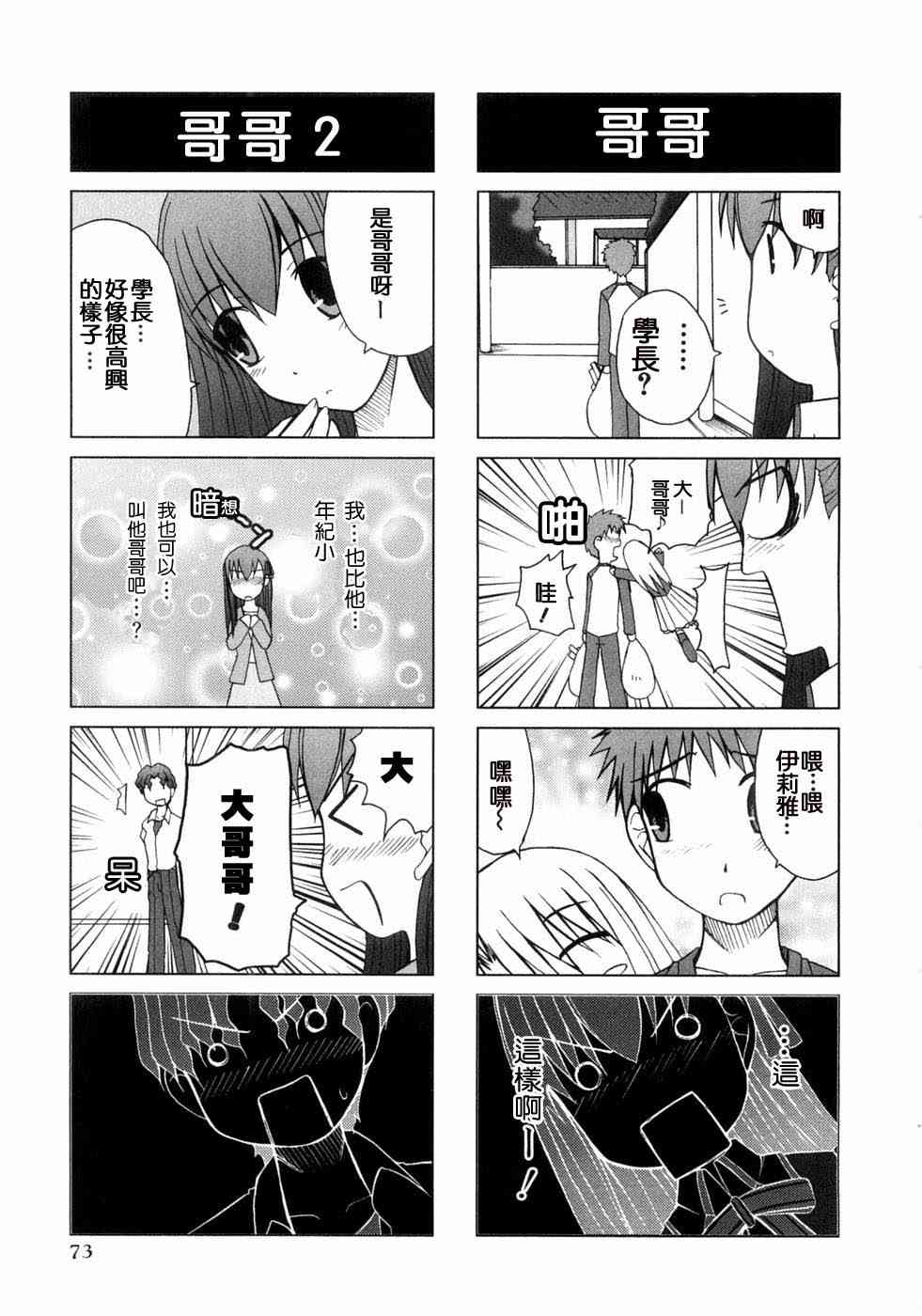 Fate/stay night漫画选集漫画,第3卷1图