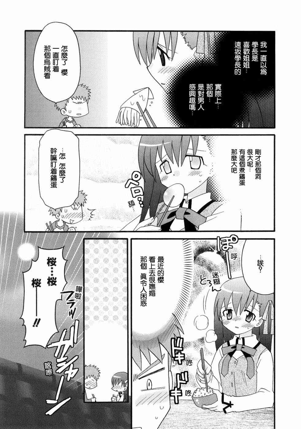 Fate/stay night漫画选集漫画,第3卷1图