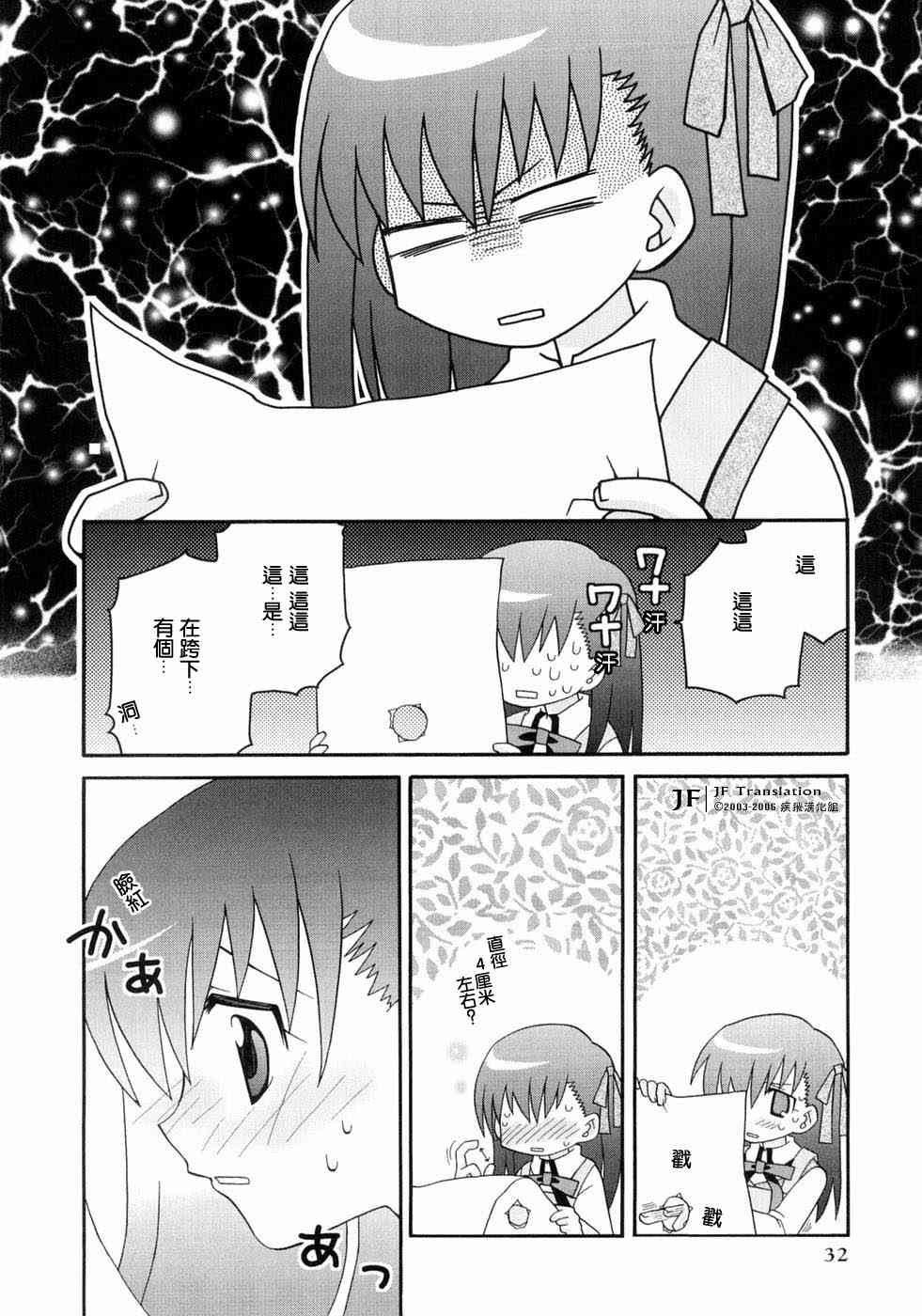 Fate/stay night漫画选集漫画,第3卷4图