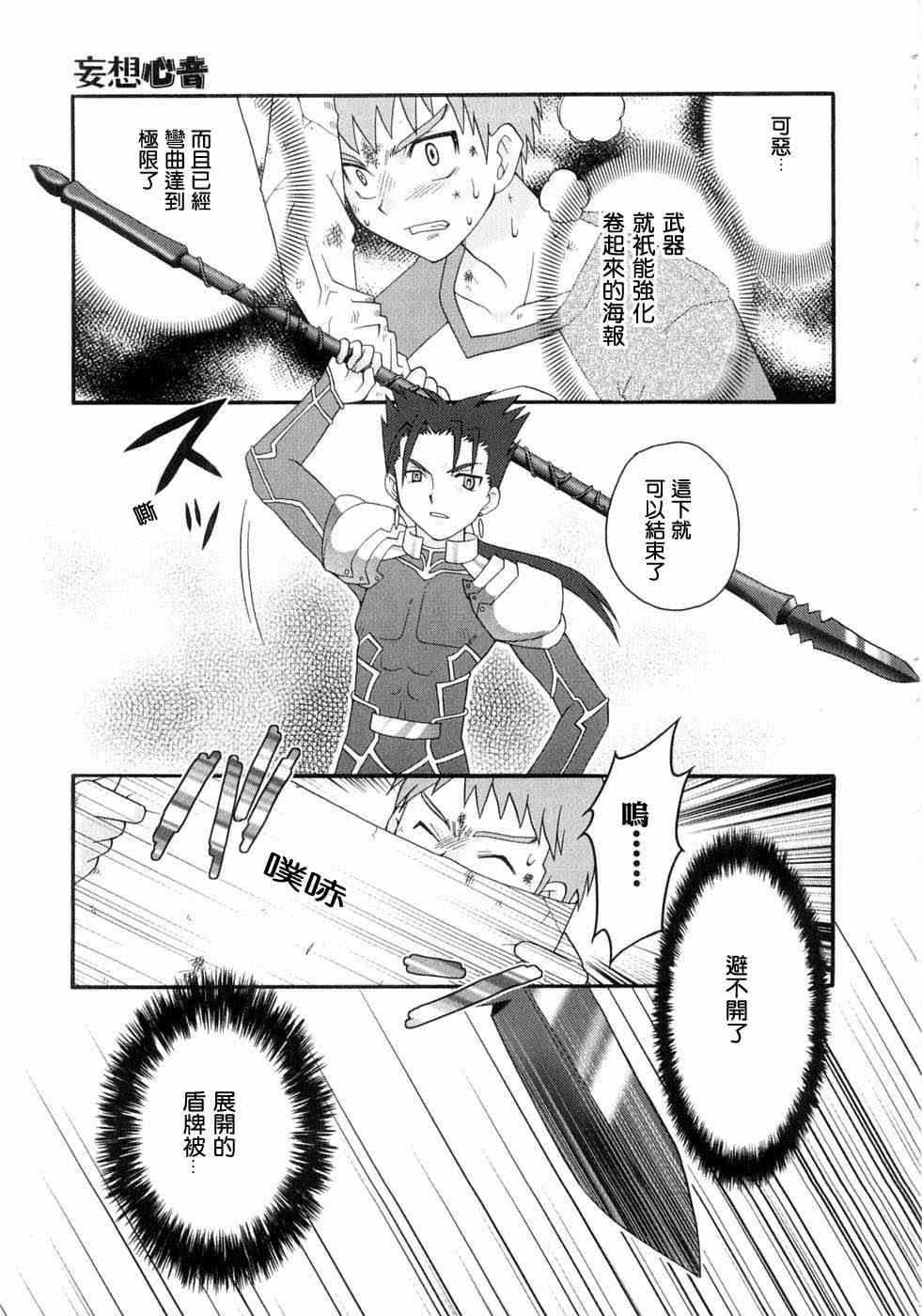 Fate/stay night漫画选集漫画,第3卷1图