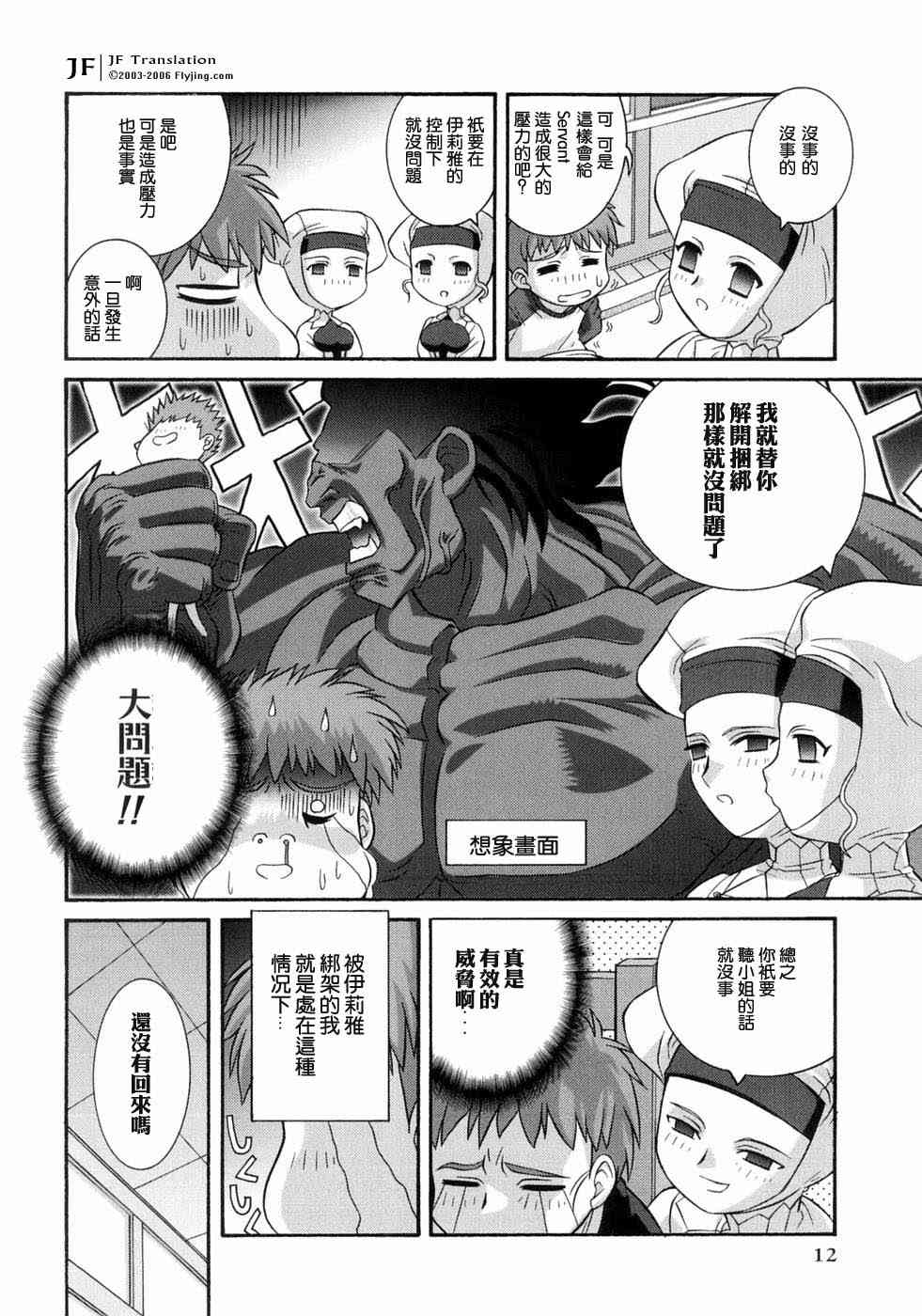 Fate/stay night漫画选集漫画,第3卷4图