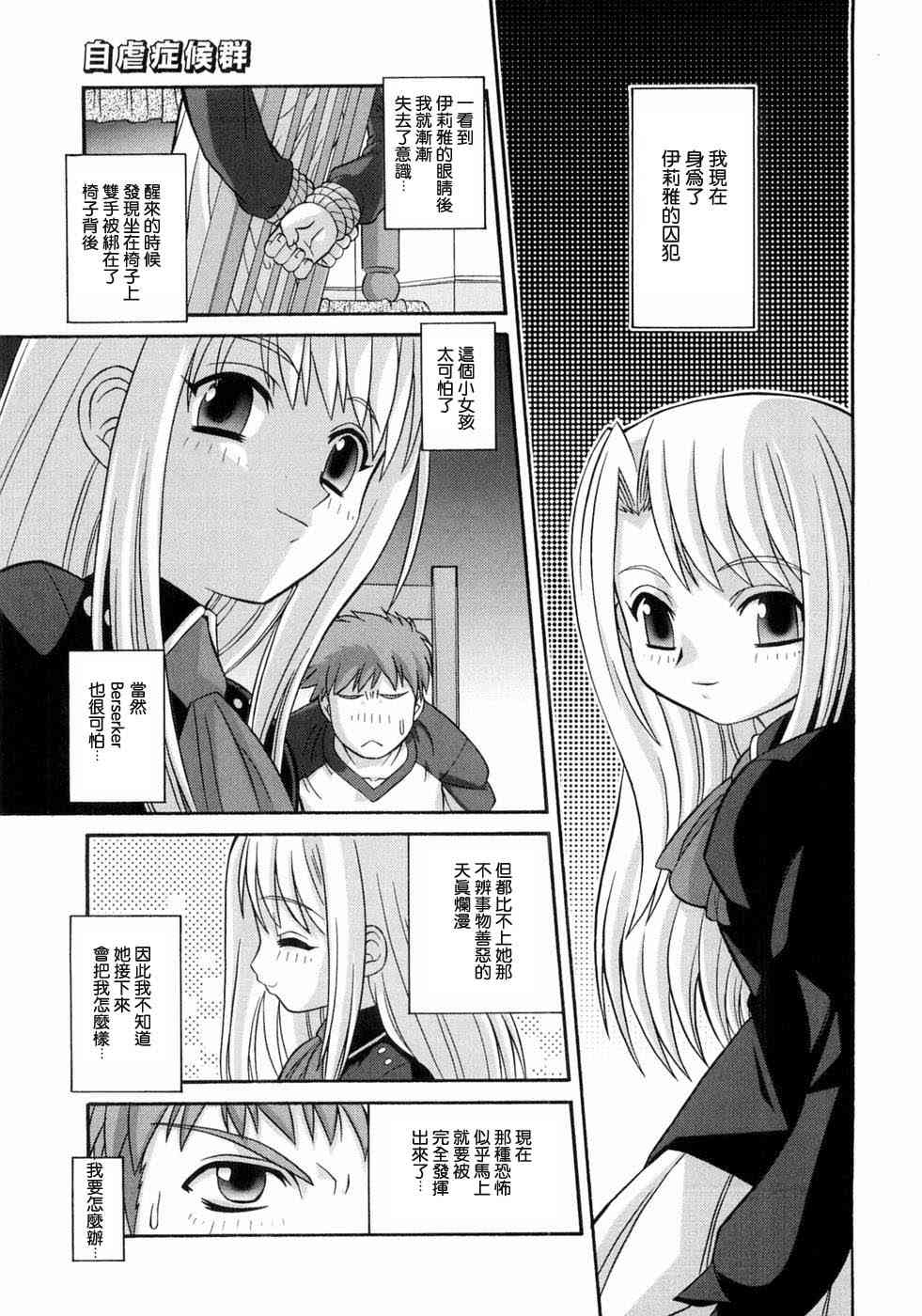 Fate/stay night漫画选集漫画,第3卷1图