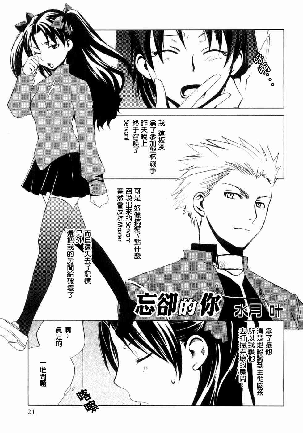 Fate/stay night漫画选集漫画,第3卷3图