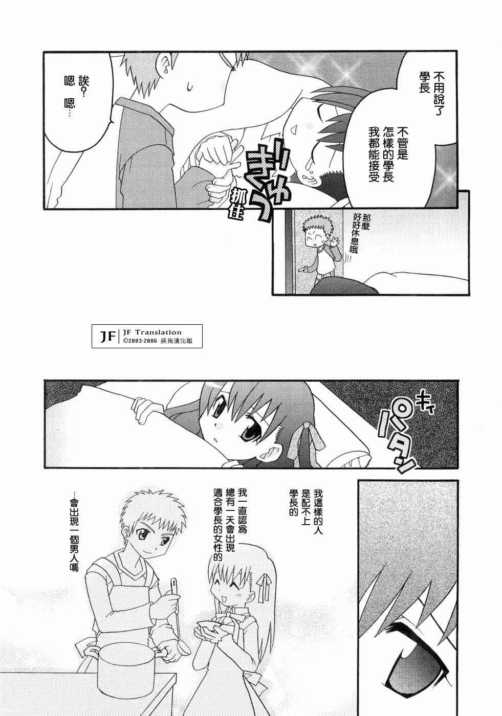 Fate/stay night漫画选集漫画,第3卷4图