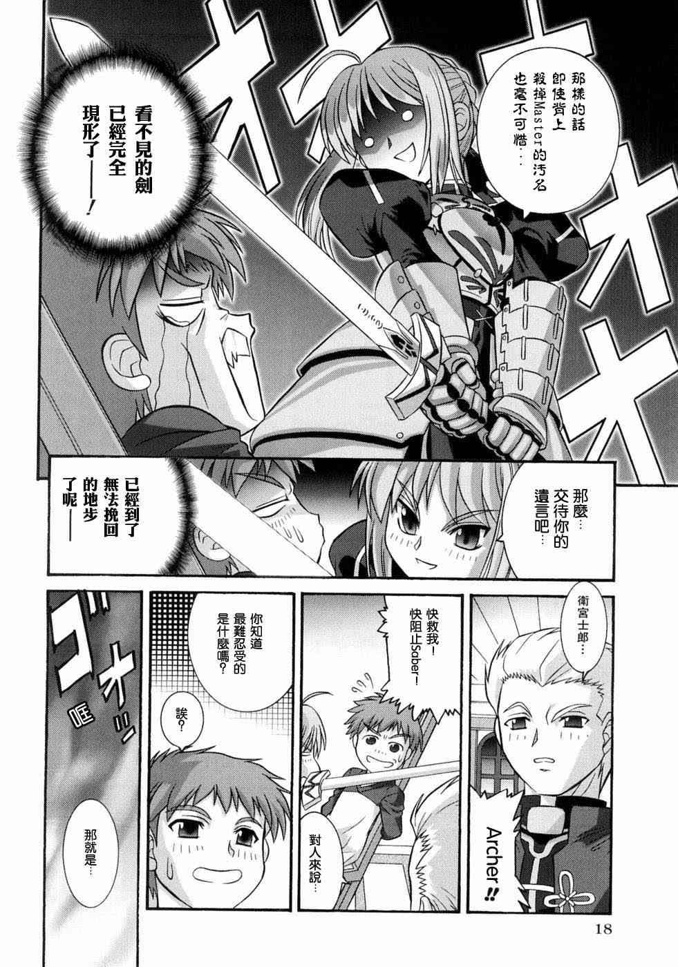 Fate/stay night漫画选集漫画,第3卷5图