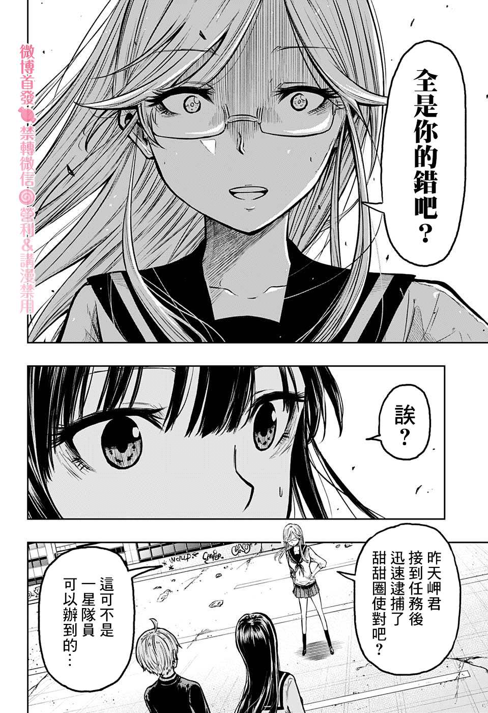 糖如雨下漫画,第4话空无一人的街道3图